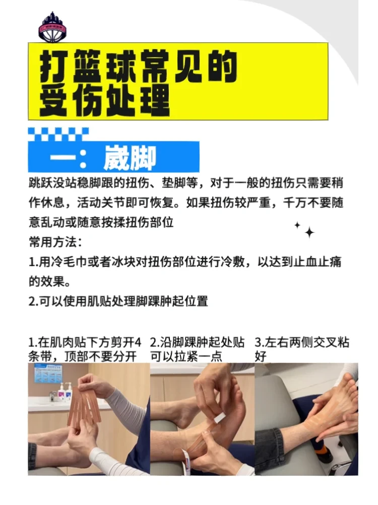 如何建立完善的篮球运动员伤病治疗体系?